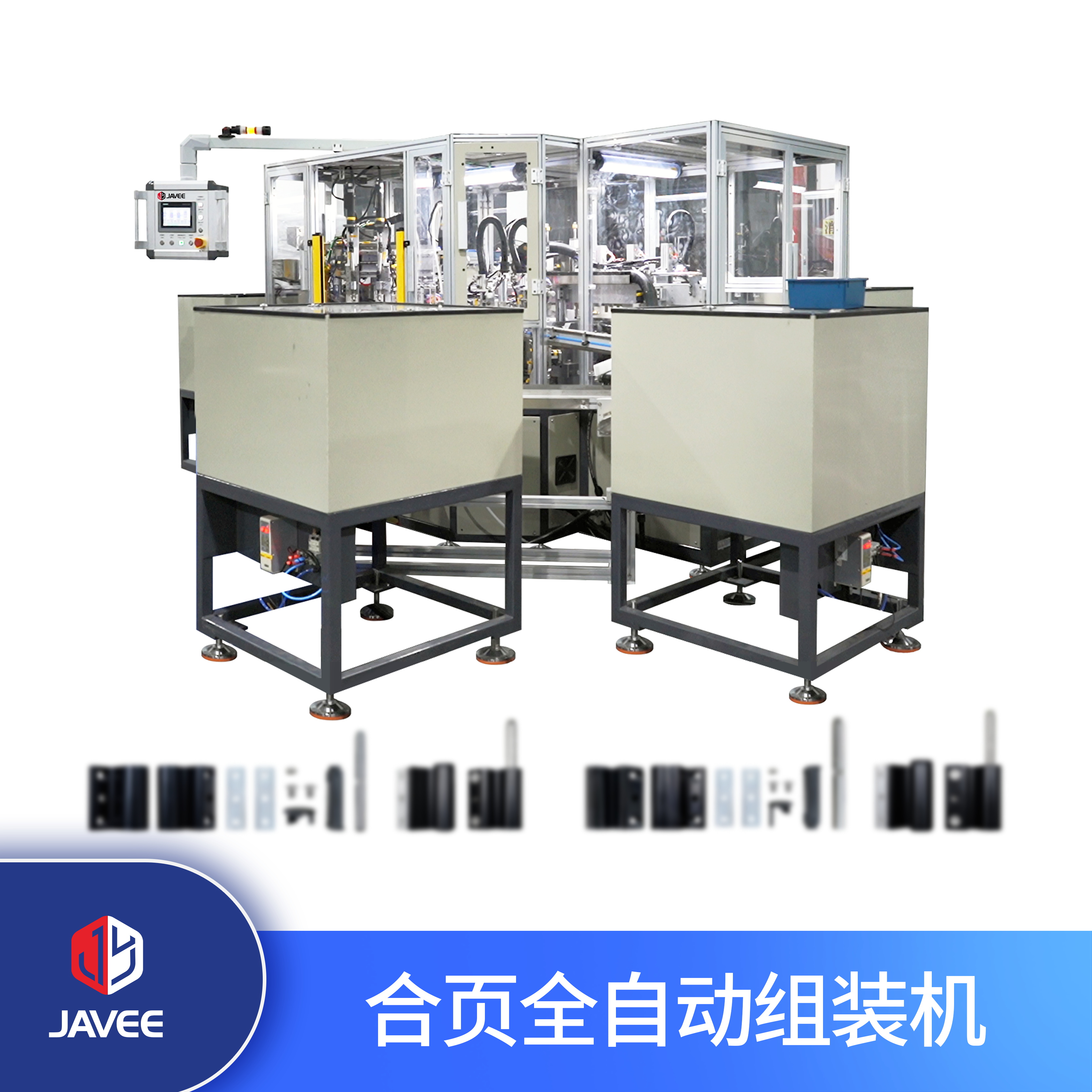 合頁全自動(dòng)組裝機(jī)